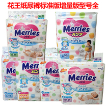 Japanese Imported Flower King Paper Diaper NBSML Urine not wet Baby LXLXXL Lesbian Pants Ultrathin Diaper Newborn