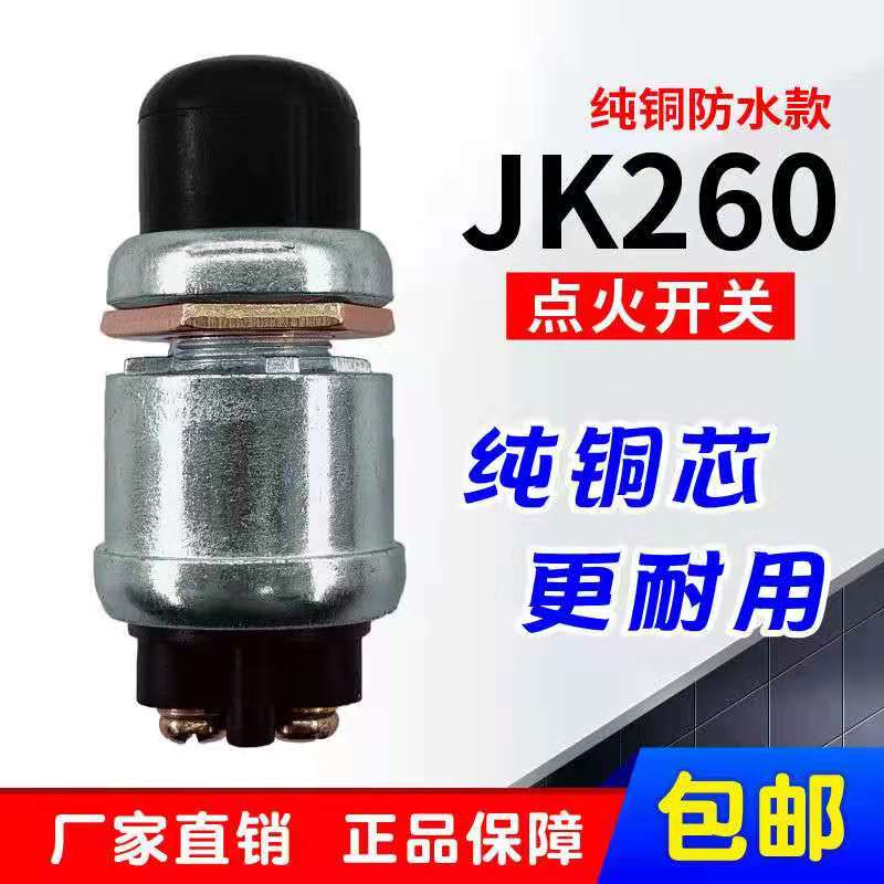 柴油机发电机起动机马达开关按钮点火JK260一键启动防水普通包邮 - 图0