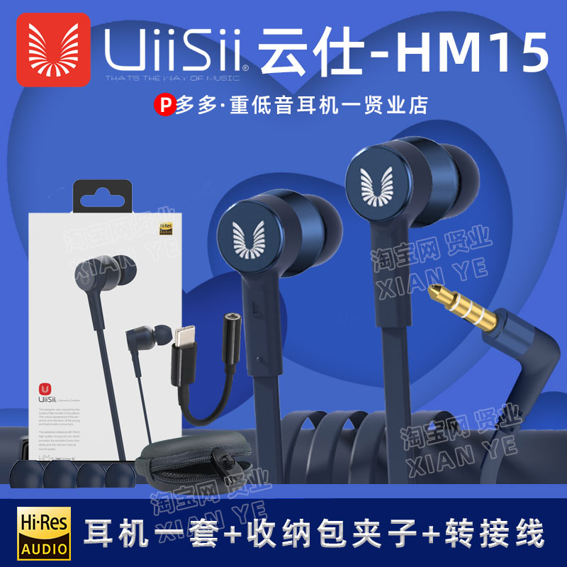 UiiSii云仕HM15入耳式金属下沉重低音面条线L插头有线控耳机通用-图1