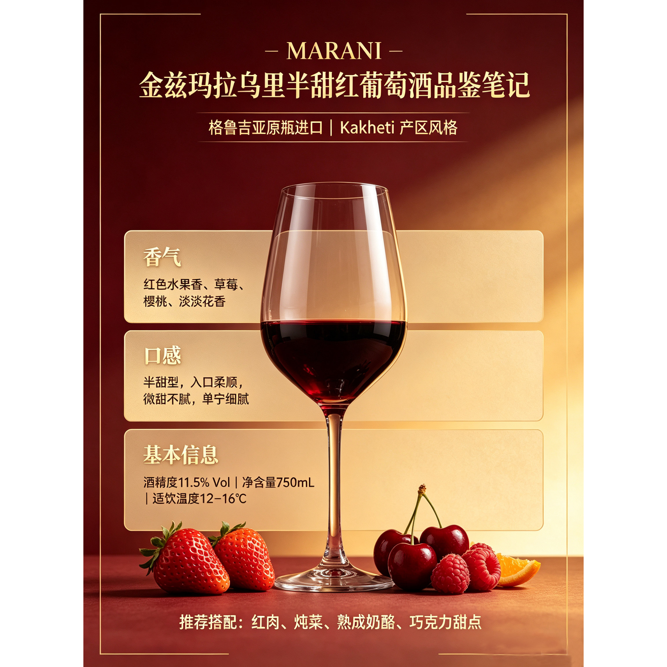 格鲁吉亚进口红酒 Marani 金兹马拉乌力 kindzmarauli 半甜单支