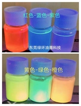 Anti-fake invisible ink colorless fluorescent ink ultraviolet red yellow blue green powdery red special silk print 100