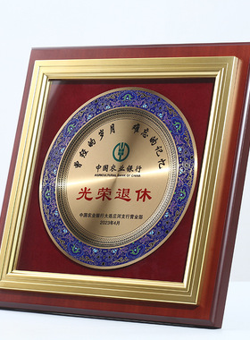光荣退休纪念品木相框荣誉牌匾金色珐琅金属摆件退休礼物创意定制