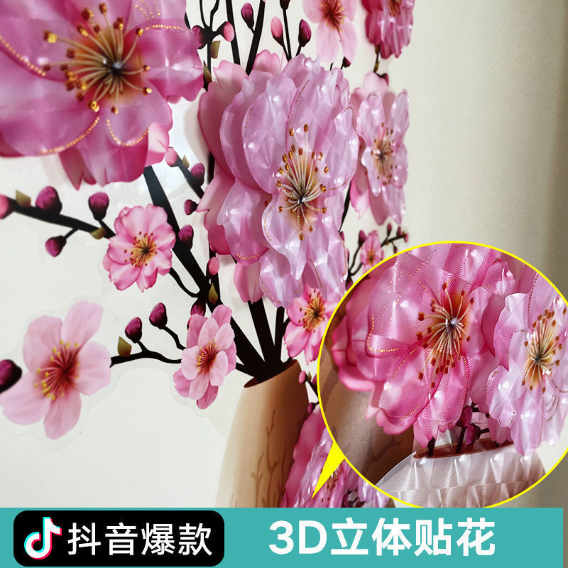 抖音网红3d立体花背景墙装饰冰箱贴瓶墙自粘墙画卧室贴纸贴画墙纸