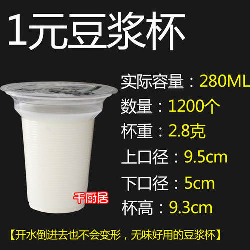 豆浆杯商用可封口家用一次性95口径塑料早餐320ml塑料杯豆浆杯子 - 图0