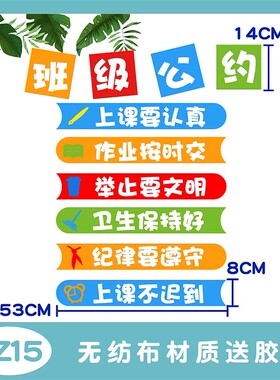 小学班级公约无纺布立体墙贴