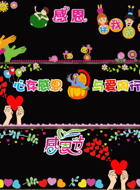 感恩母亲节百善墙贴校园黑板报