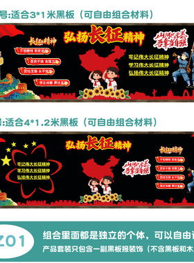 重走长征路长征精神墙贴国庆贴画