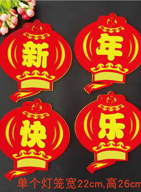 元旦新年快乐灯笼小学标语墙贴