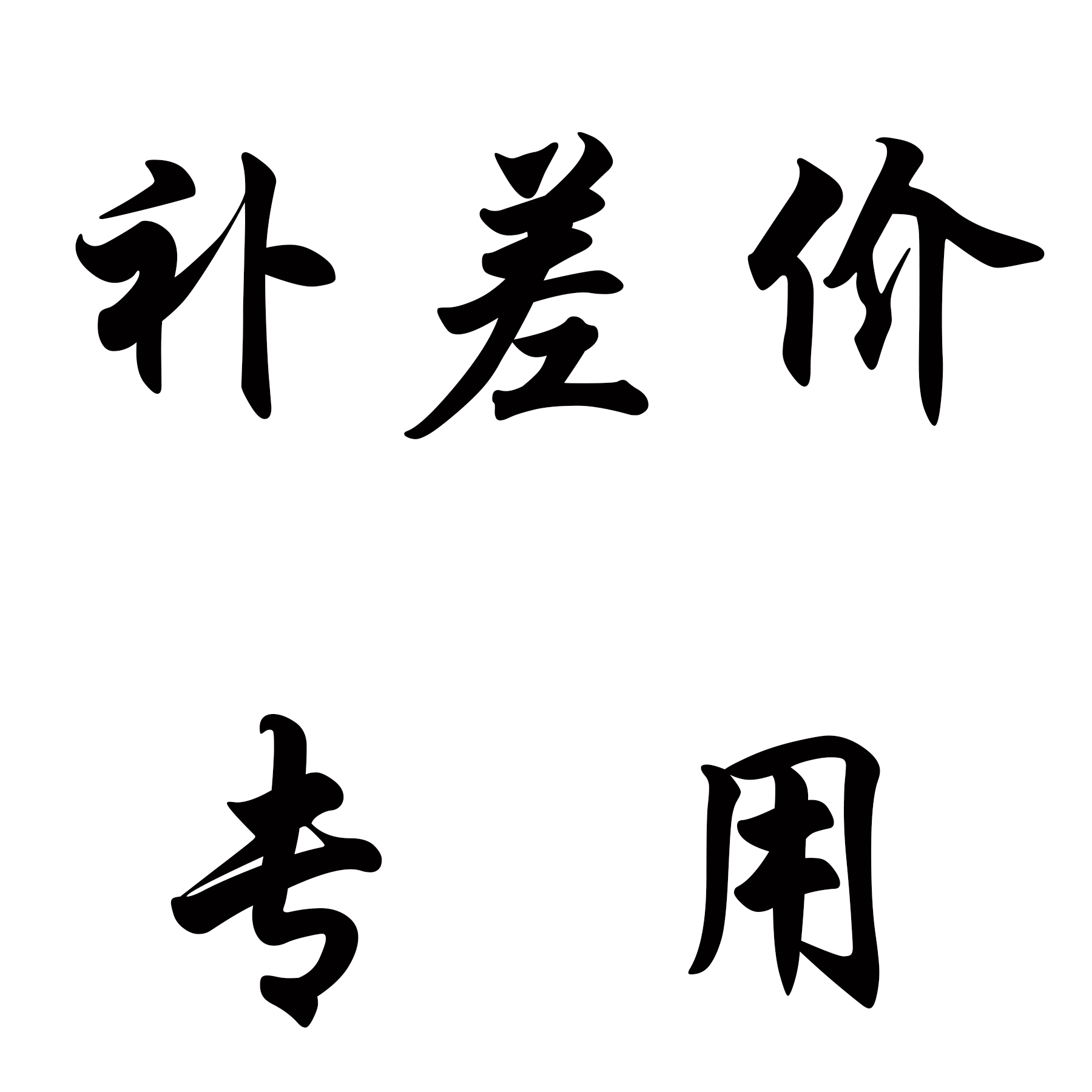 【步町园艺】直播专拍 一物一拍 所见即所得  小品盆景基地直销 - 图0