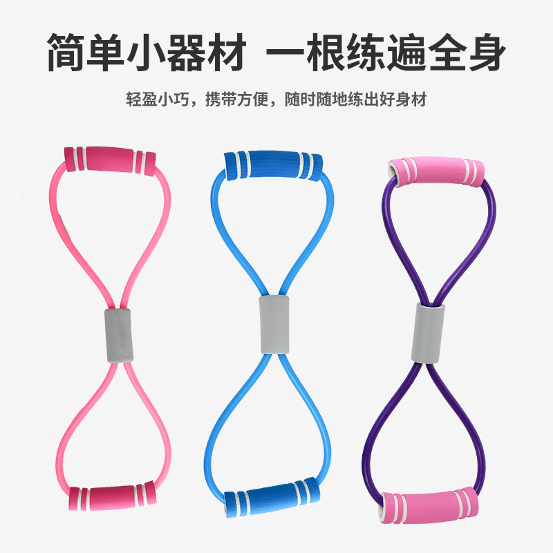 8字拉力器开肩美背神器