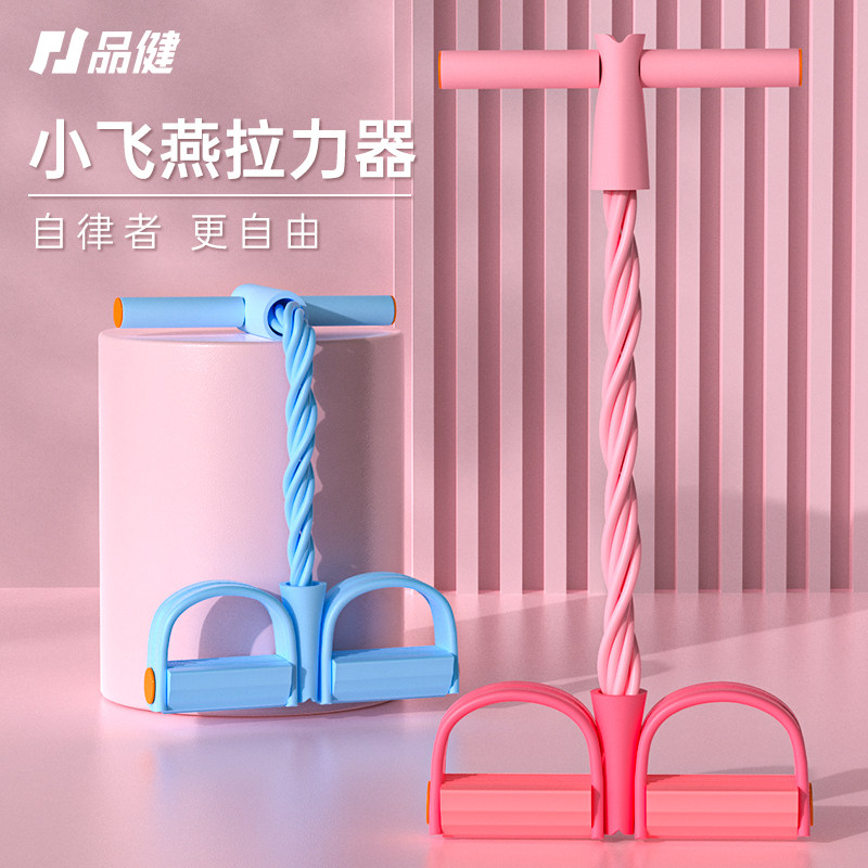 小燕飞拉伸器脚蹬女瑜伽家用拉力绳 品健运动拉力绳/拉力器