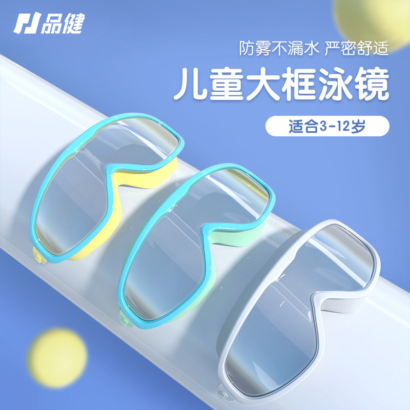  品健运动泳镜