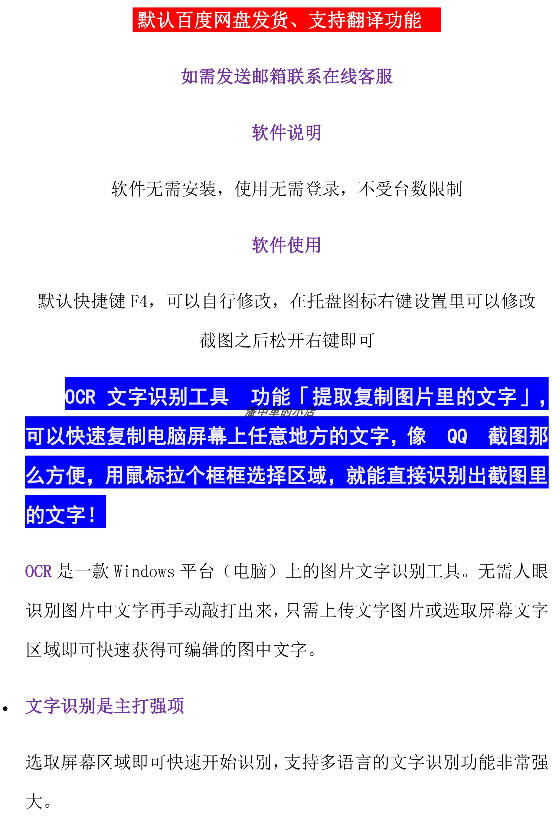 OCR文字识别软件电脑屏幕/图片/截图/扫描/文字提取办公神器 - 图0