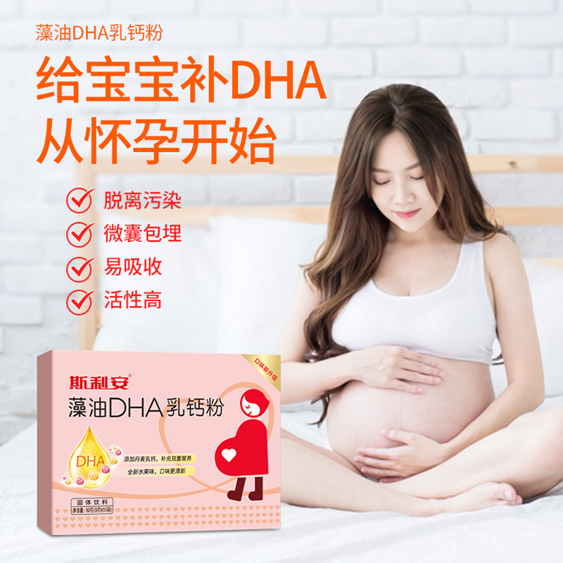  斯利安母婴孕产妇DHA