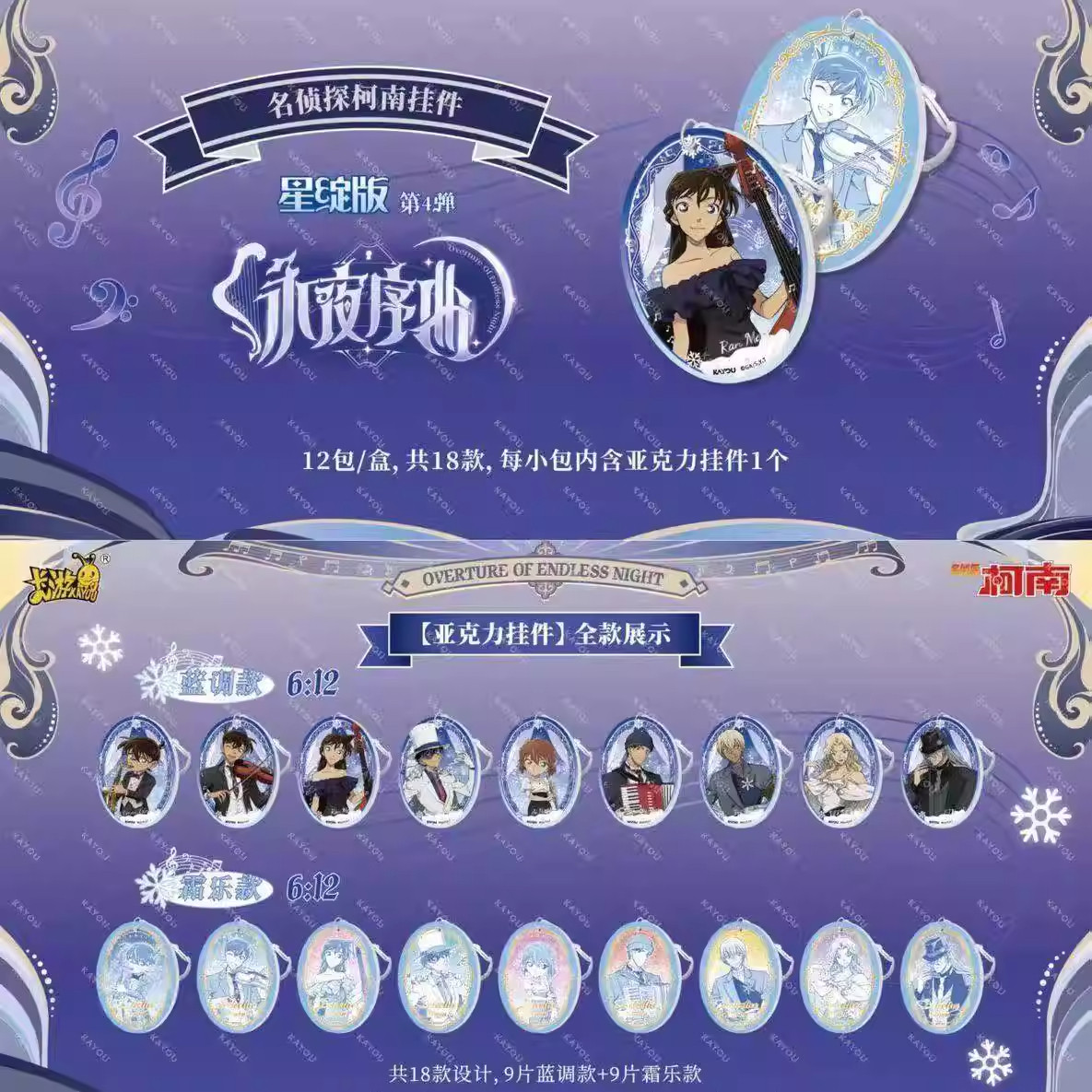 卡游正版名侦探柯南挂件永夜序曲第4弹星绽版怪盗基德亚克力周边,淘宝优惠券,粉丝福利购,淘宝优惠卷