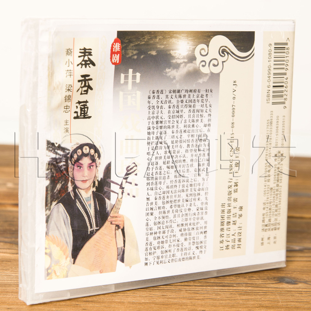 正版戏曲 淮剧 秦香莲 3VCD 裔小萍 梁锦忠 主演 碟片光盘 - 图0