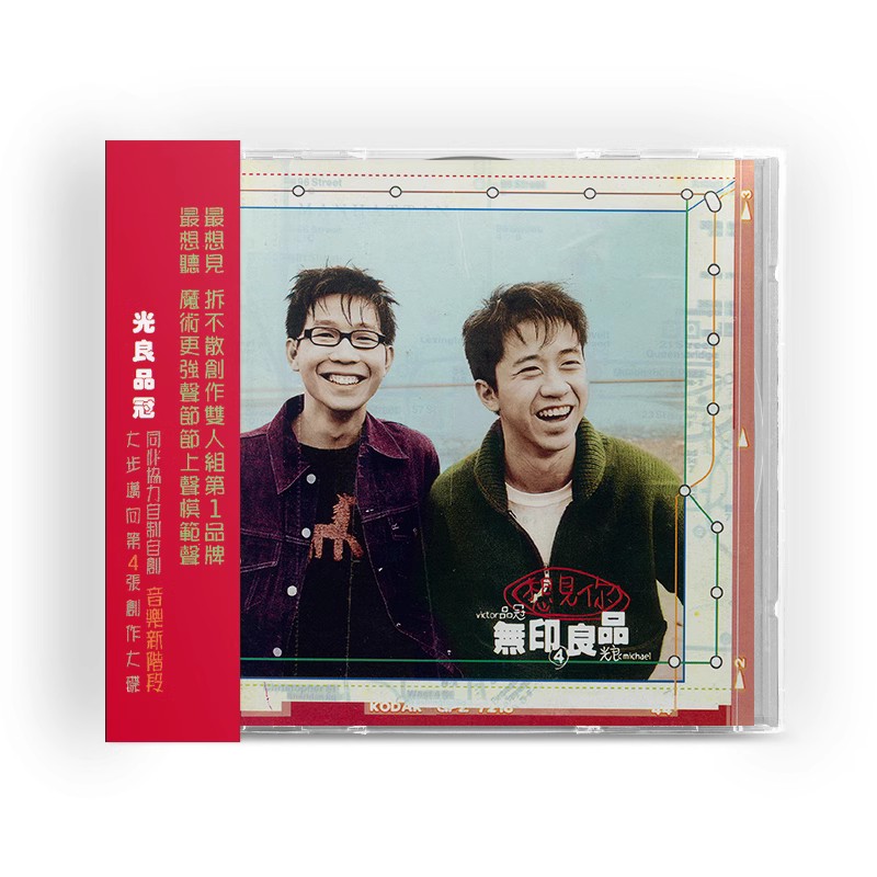 正版无印良品 想见你 光良+品冠CD 1999年专辑 港台流行唱片 金蜂 - 图1