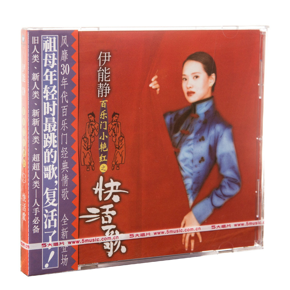 正版 伊能静3张专辑 游戏+恋爱中的女人+百乐门小艳红之快活歌 CD