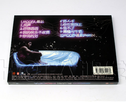 上海音像正版 黄晓明：MOOPA 移动派对 CD唱片 - 图0