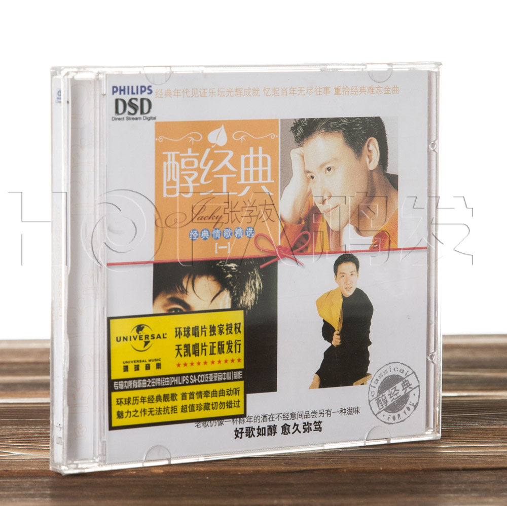 正版醇经典-张学友精选2CD吻别祝福偷心一路上有你饿狼传说_虎窝淘