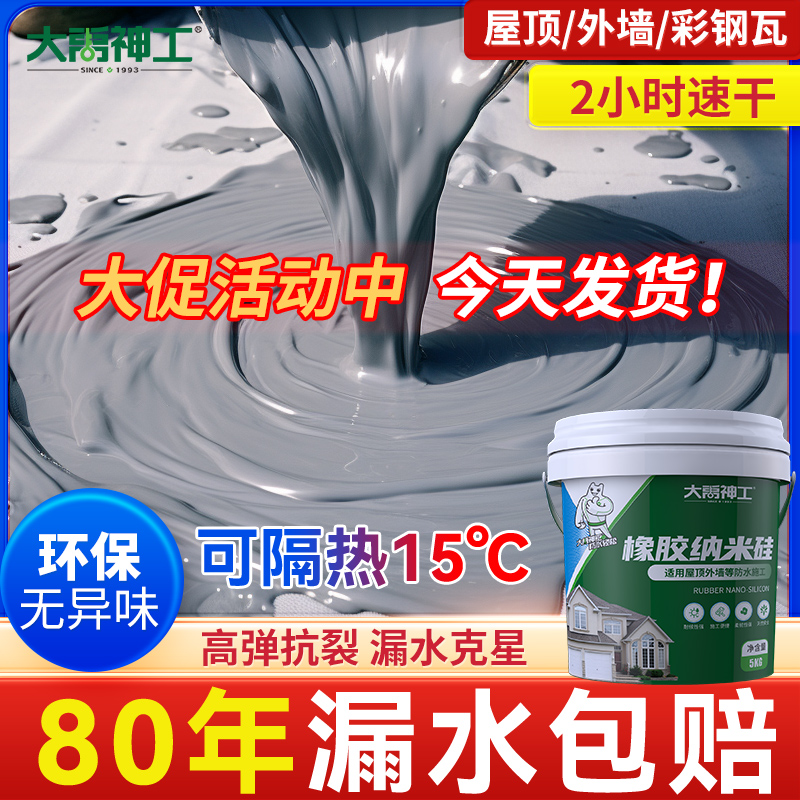 防水材料屋顶补漏屋顶防水补漏材料楼顶房顶外墙裂缝漏水材料防漏 - 图2