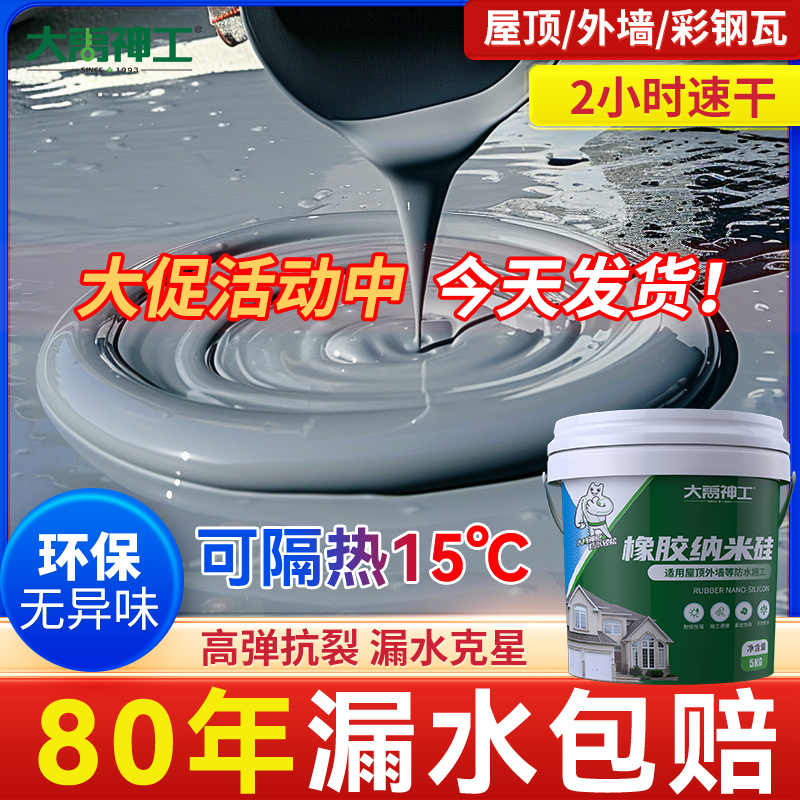 防水材料屋顶补漏屋顶防水补漏材料楼顶房顶外墙裂缝漏水材料防漏 - 图3