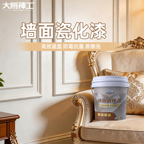 墙面瓷化漆防水艺术漆室内家用净味防霉内墙面翻新油漆自刷涂料 - 图2