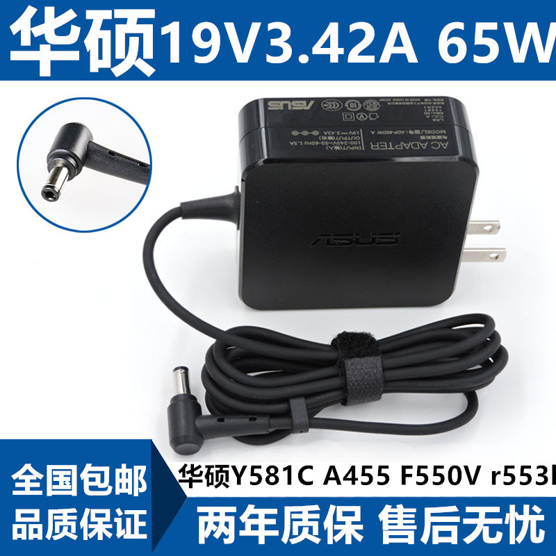 新原装华硕Y581C A455 F550V r553l笔记本适配器19V342A充电器品 - 图2