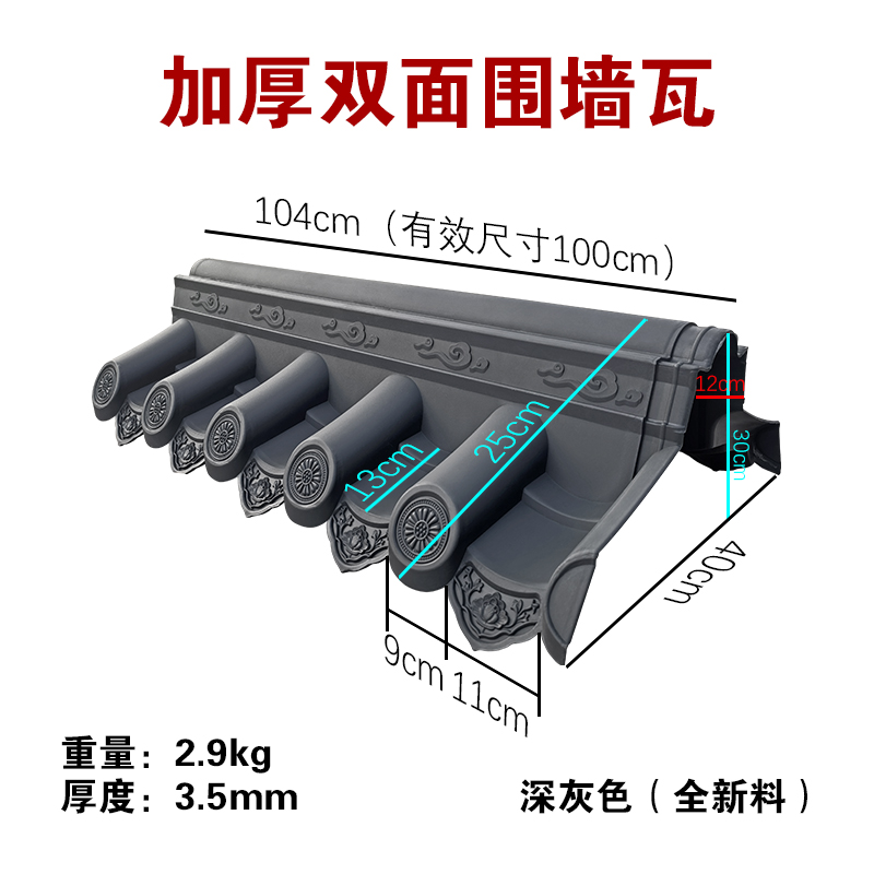 24墙加厚3.5mm双面围墙树脂瓦帽仿古屋檐农村小院墙头塑料一体瓦 - 图1