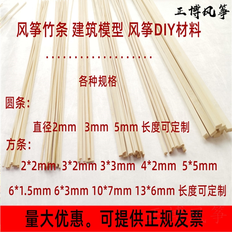 风筝竹条竹子竹篾材料花杆骨架竹签竹片鸟灯笼竹条子DIY0.5-1.4米-图0