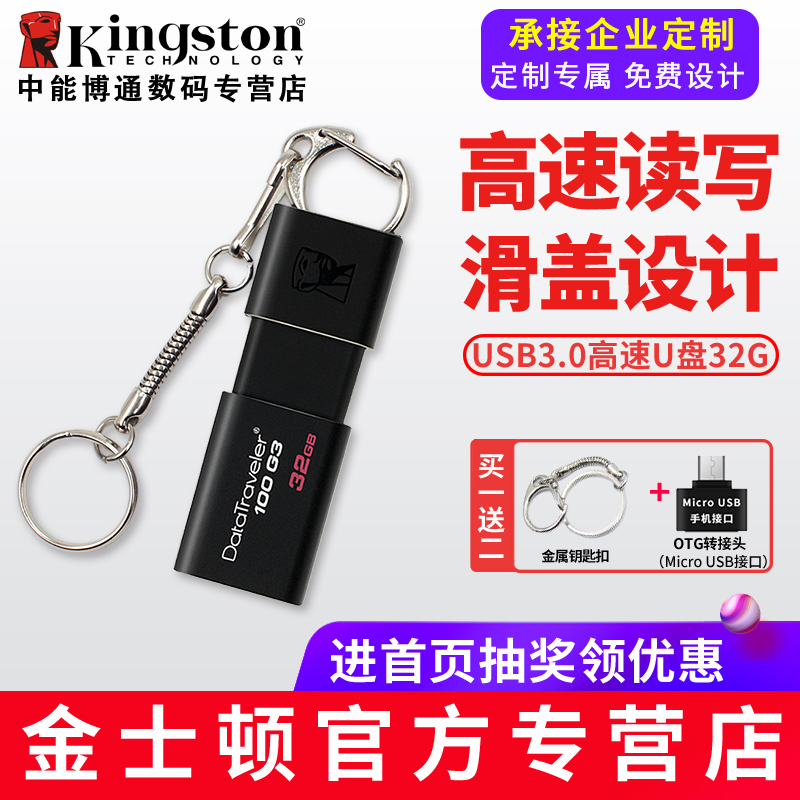 金士頓u盤32g usb3.0高速U盤 車載商務 學生 移動U盤 刻字定製U盤