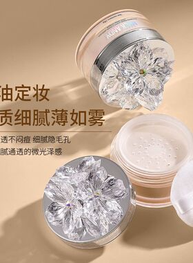 玛可安迪晶莹花语轻盈定妆粉持久控油防水散粉蜜粉光感自然轻盈