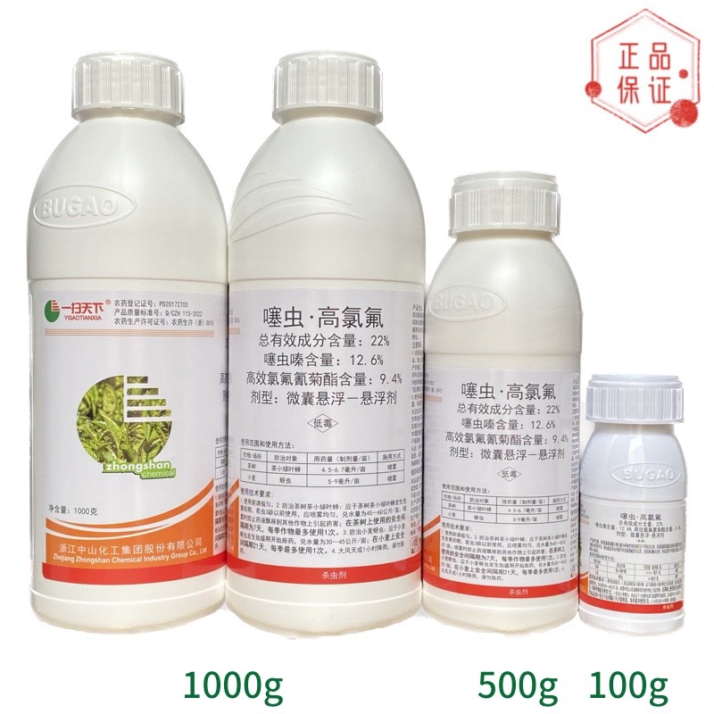 噻虫高氟氯塞虫高氯氟噻虫嗪螓茶叶专用农药绿叶蝉木虱蚜虫杀虫剂 - 图0