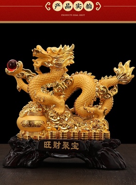 旺财聚宝龙摆件中国龙生肖工艺品龙家居装饰品客厅办公室开业礼品