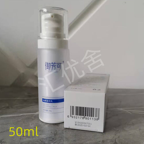 御芳可苗方御颜雅诺绚颜 新包装沁颜瀑布乳长效保湿补水滋润细滑 - 图1