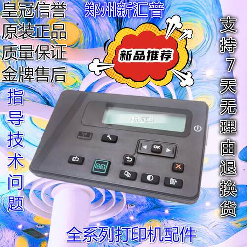 适用 惠普HP126NW控制面板按键板液晶屏操作显示屏 HP128FP 128FN - 图0