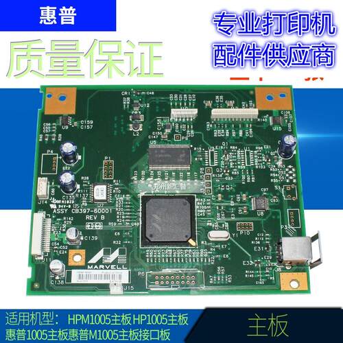 全新国产惠普HP1005 HP M1005MFP 主板 接口板 USB打印数据驱动板 - 图1