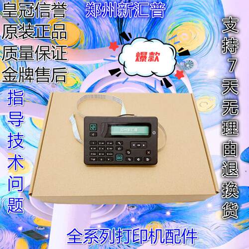 适用 惠普HP126NW控制面板按键板液晶屏操作显示屏 HP128FP 128FN - 图2