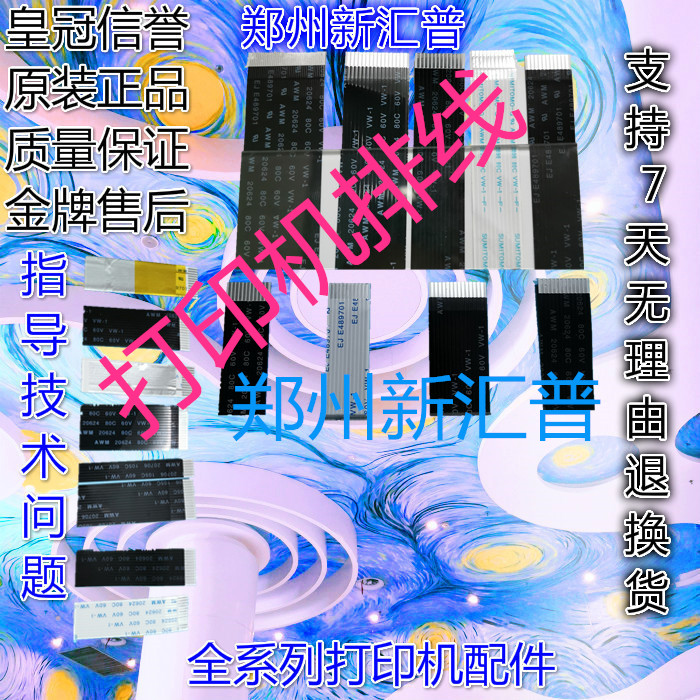 佳能MF4752 4770 4750 4870 4890 4880 4712 4452 4820扫描器排线 - 图0