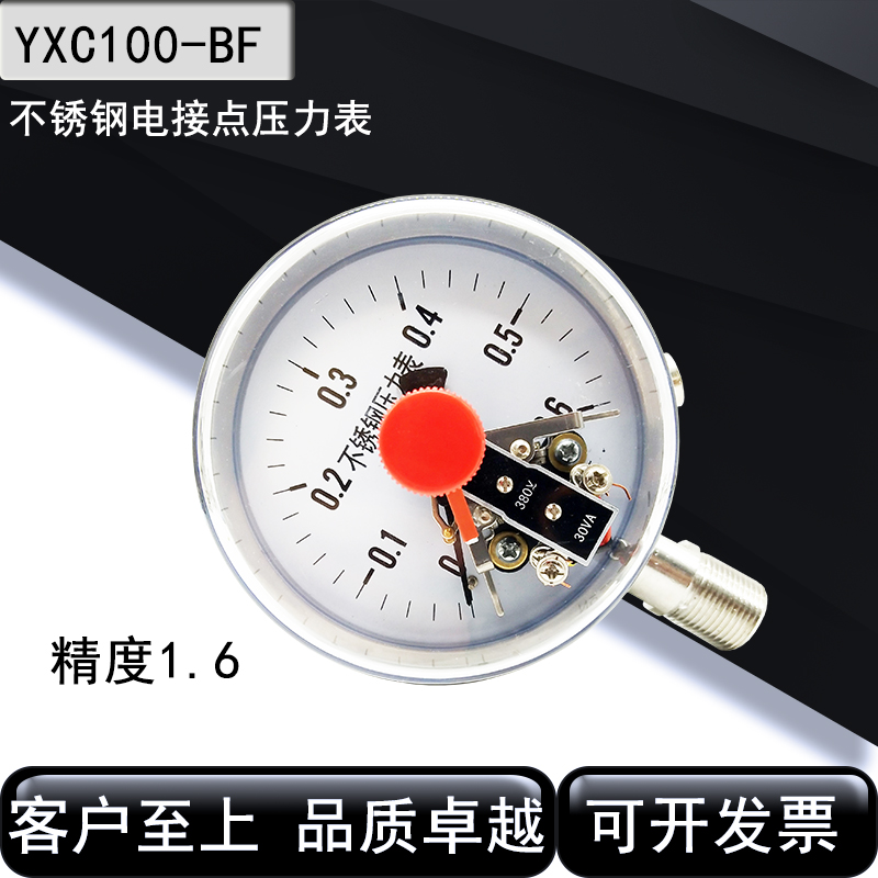 上海名沃不锈钢电接点压力表YXC100-BF氨气耐高温锅炉蒸汽1.6MPA - 图1