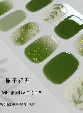 半固化凝胶美甲贴防水不伤甲