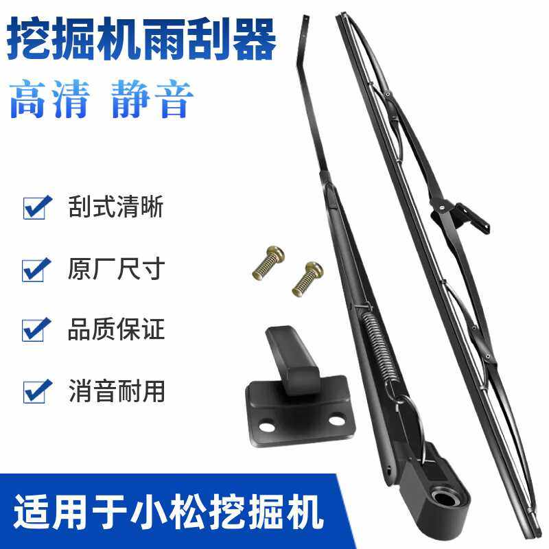 小松挖掘机PC120 130 200 220 240 300 360-7/8雨刮片臂雨刷器,淘宝优惠券,粉丝福利购,淘宝优惠卷