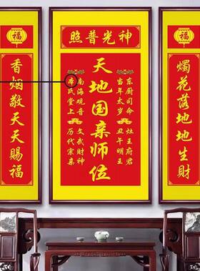 天地国师位中堂挂画祖宗香火神位牌匾装饰画农村堂屋君师壁画