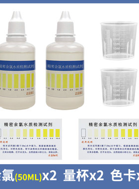 兰水精余氯检测试剂自来水净水机