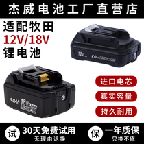 Application of Makita Shepherd 12V18V Batteries Electric wrench Lithium battery charger Pasta Batteries