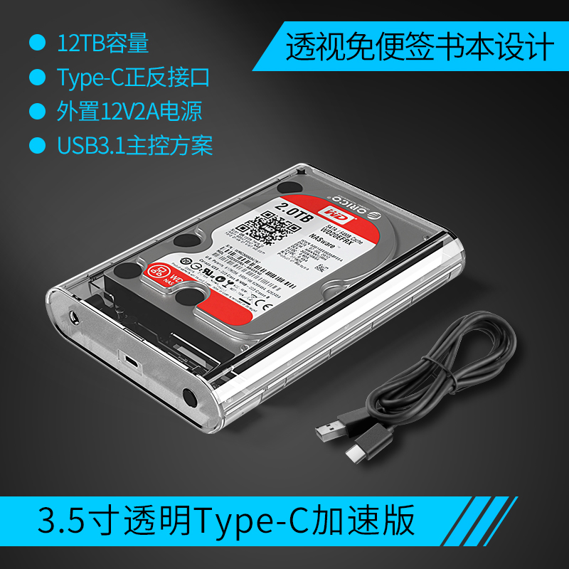 Orico/奥睿科 2.5/3.5英寸移动硬盘盒外置外接读取USB3.0台式机笔记本固态机械硬盘底座透明硬盘盒 - 图1