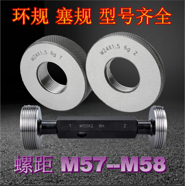 螺纹环规M61M62X0.5x0.75X1X1.5X2x3X4X6 塞规通止量规 牙规 检具 - 图0