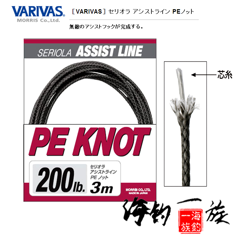 日本進口VARIVAS PE KNOT 3m鐵板線/鐵板綁鉤線/編織線/海釣線