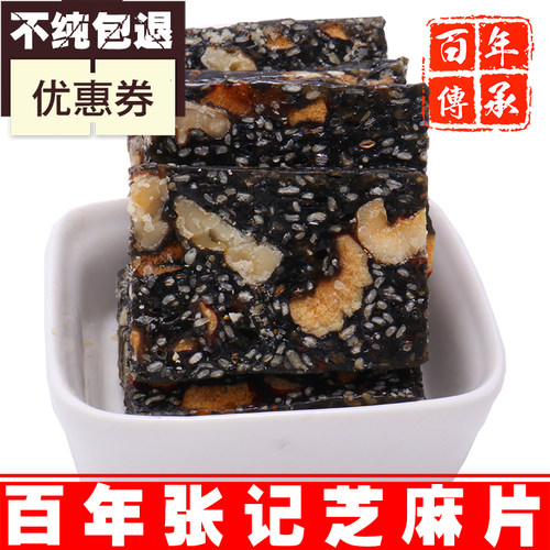 百年张记纯手工黑芝麻糖 切糕麦芽糖片芝麻糕 老手艺古法制作糖果 - 图0