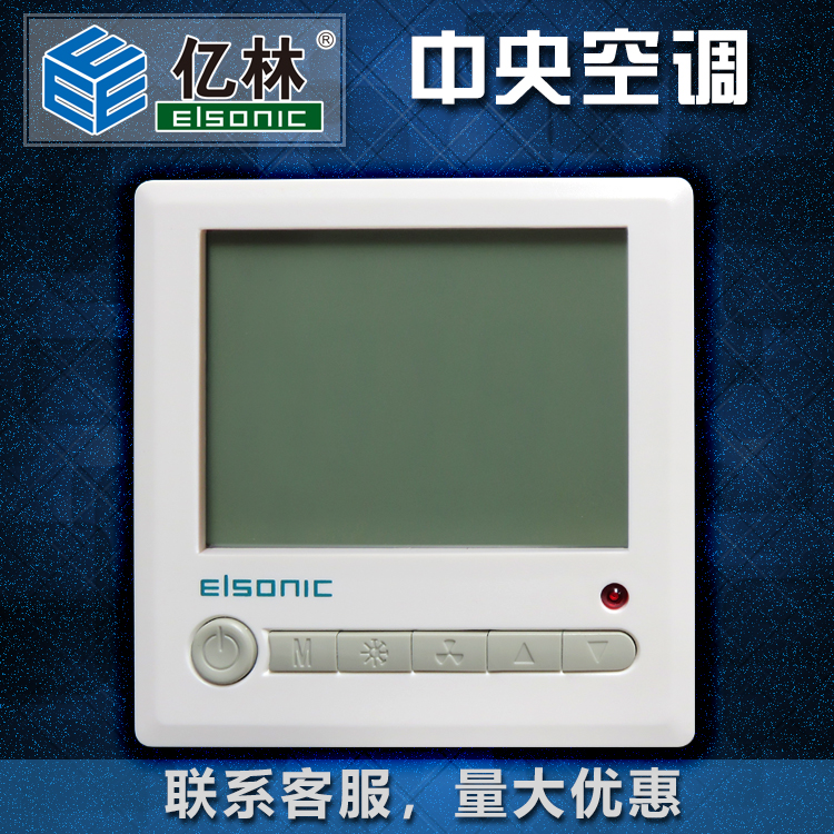 Elsonic正品亿林温控器中央空调风机盘管开关温度控制器遥控AC803 - 图2